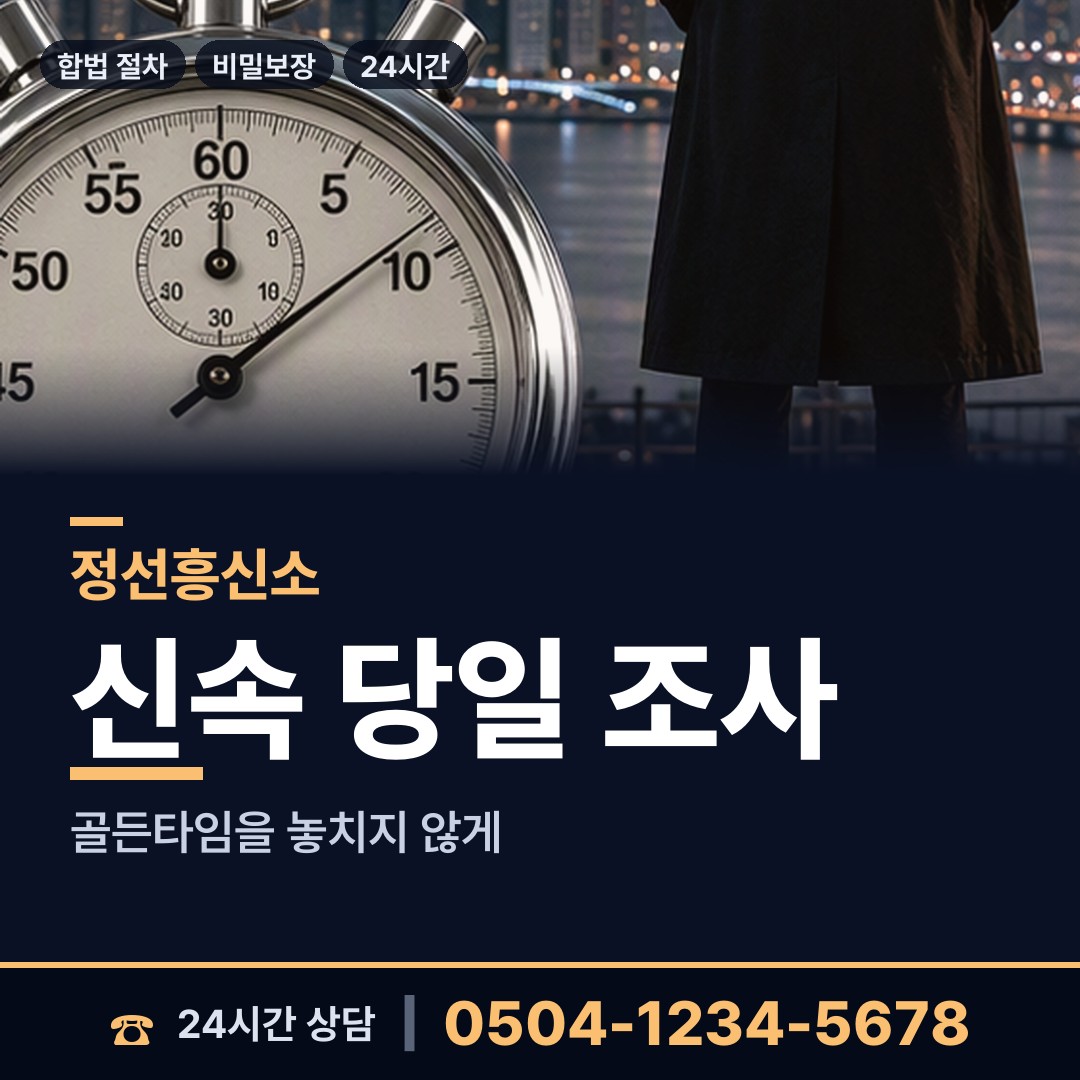 정선 북평면 대기업조사 상담 안내