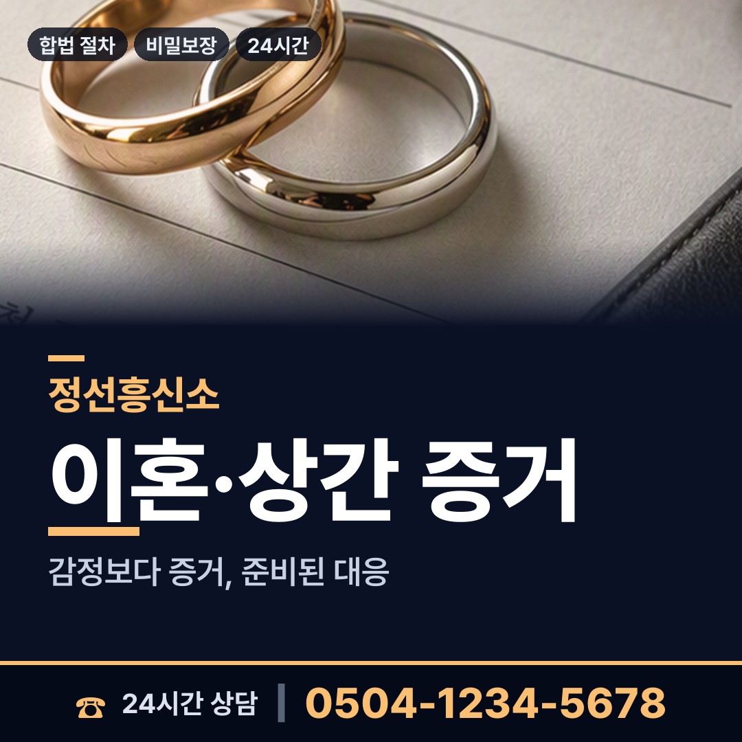 정선 북평면 신원조회 상담 안내