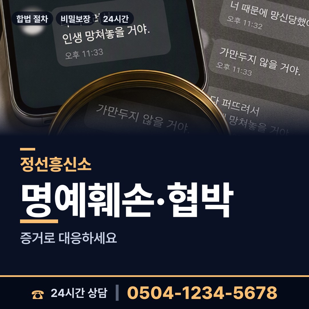 정선 북평면 사설탐정 상담 안내