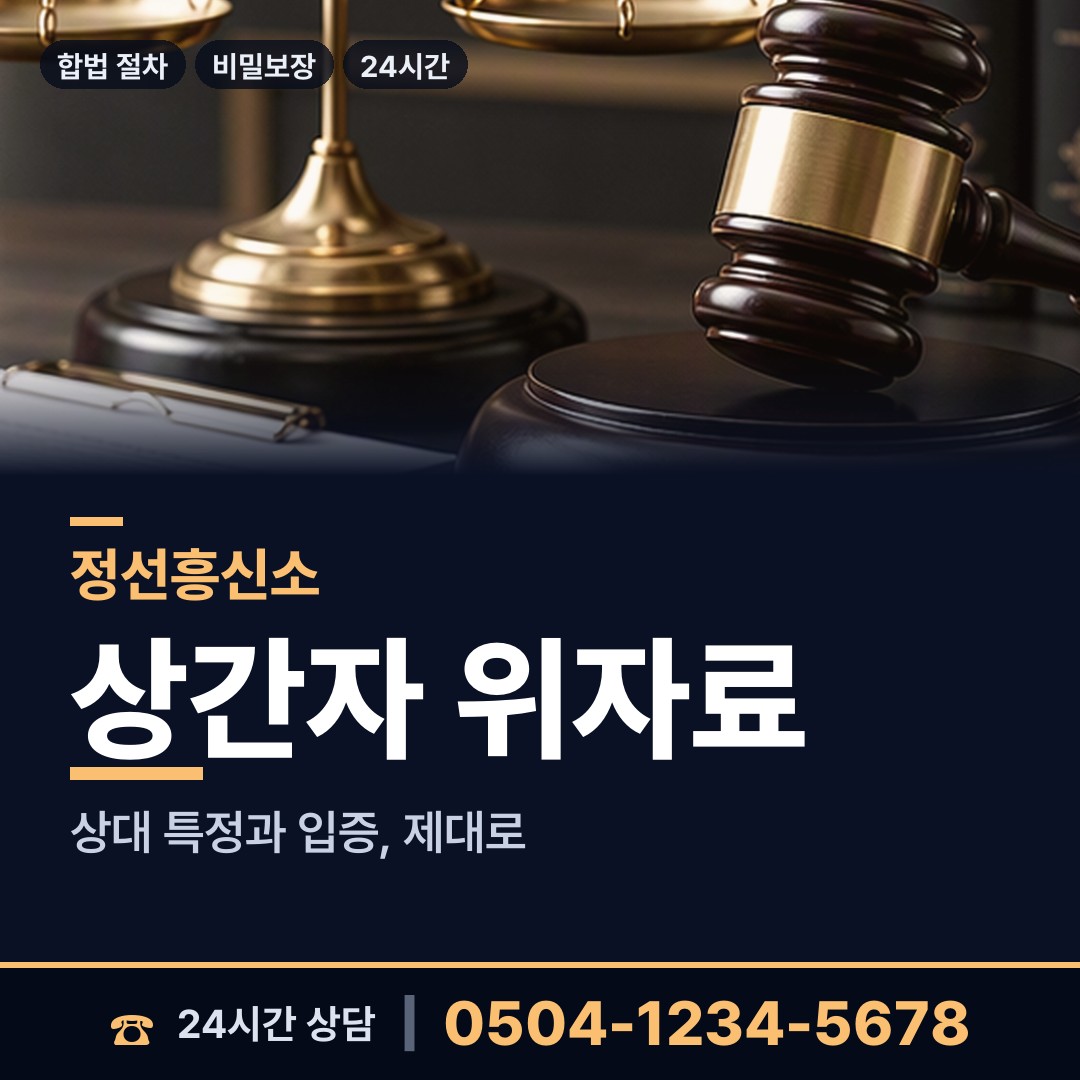 정선 북평면 민간조사업체 상담 안내